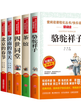 老舍经典作品全集骆驼祥子茶馆
