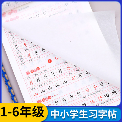 一二三年级下册练字帖