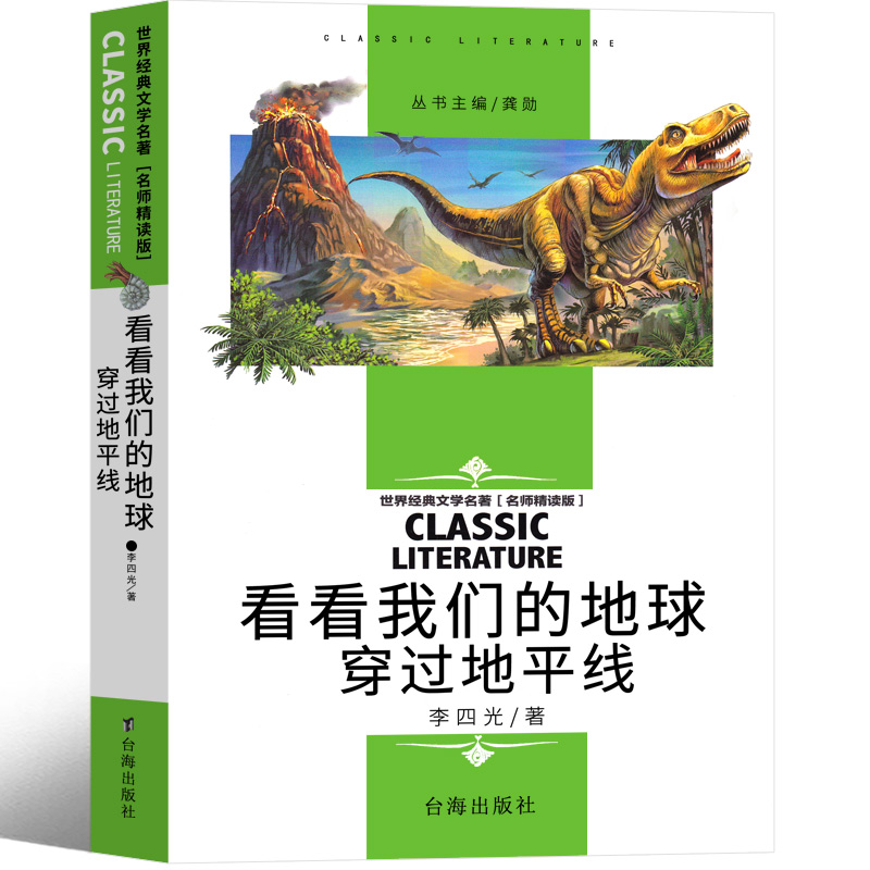 看看我们地球李四光四下必读书目