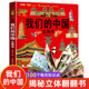 12岁翻翻宝宝幼儿书籍小学生一二三年级7岁看 我们 科普百科绘本故事图书6岁以上8 读物5生日礼物 中国立体书儿童3d立体书正版