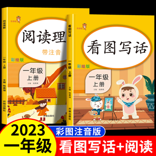 同步 小学1年级下册看图说话写话范文大全上册同步练习部编版 语文课外阅读理解专项训练书每日一练人教版 看图写话一年级老师推荐