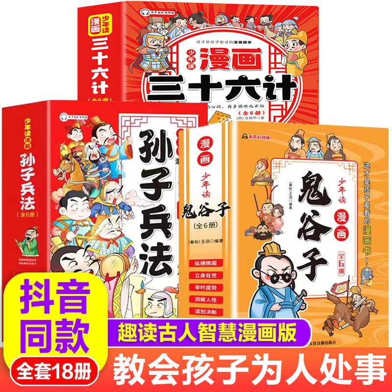 【抖音同款】少年读漫画鬼谷子全24册漫画版山海经孙子兵法与三十六计儿童版漫画书小学生课外阅读书籍二三四五六年级必读老师推荐怎么样,好用不?