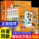 那些事儿人民教育出版 古文观止小学生版 樊登推荐 社 趣说古文观止正版 漫画书原文注释藏在古文观止里 全套6册 抖音同款