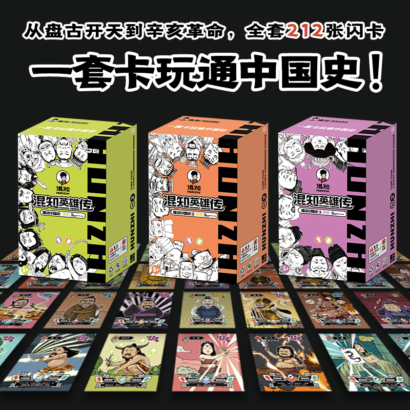 混知英雄传 漫话中国史闪卡第123册历史知识卡包男孩游戏闪卡三国演义红楼梦历史人物知识集少年中国历史人物集卡牌收藏专属集卡册
