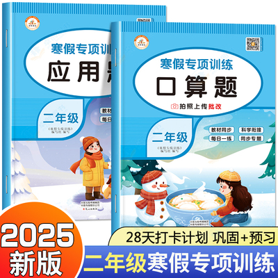 二年级寒假专项口算题应用题