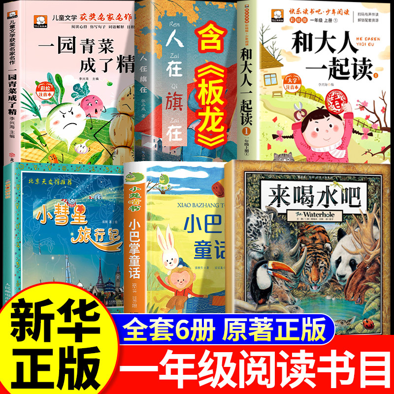 26秋万物复苏一年级上册正版必读图片