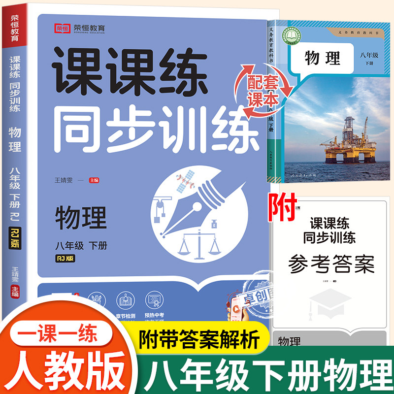 2026新版物理八年级上册下册练习册人教初二人教版同步练习初中二年级必刷题习题一课一练课时作业本配套课课练课本教辅资料 8八上