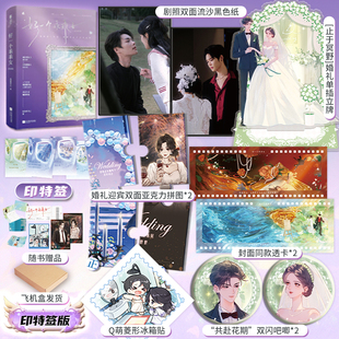 定制AB版 亲签 周边 好一个乖乖女.完结篇 成长型女王鹿鸣野×引导型恋人 人气作家我煞费苦心口碑代表作完结篇精彩来袭 印特签