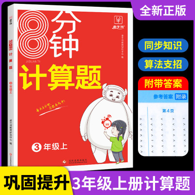三年级数学计算题强化训练人教版 小学3年级上册计算题专项训练脱式竖式计算题天天练口算练习册题数学思维训练时分秒亿以内8分钟