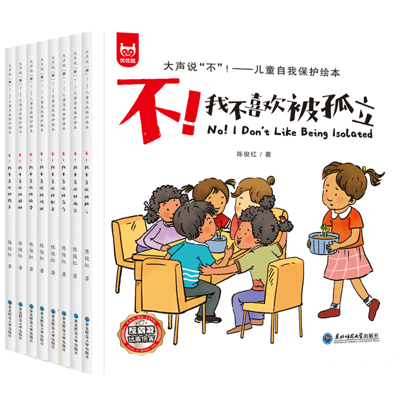 儿童反霸启蒙教育绘本全套8册