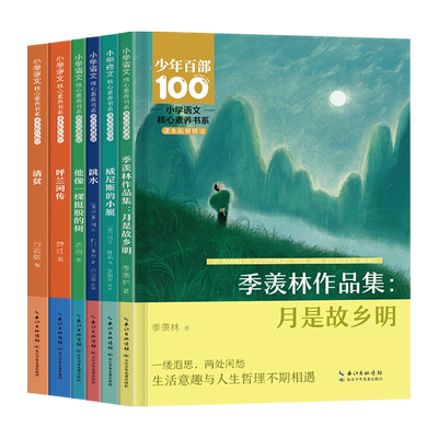 五年级下册课文作品全套6册