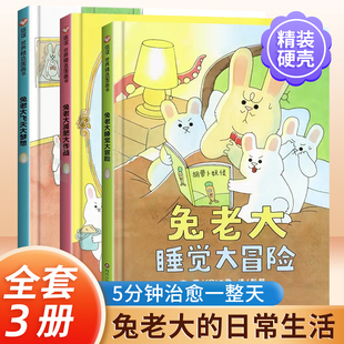 兔老大系列大绘本全套3册兔老大减肥大作战儿童绘本幼儿3-6岁睡前故事书信谊世界精选图画书幼儿园兔老大睡觉大冒险飞天大梦想书籍