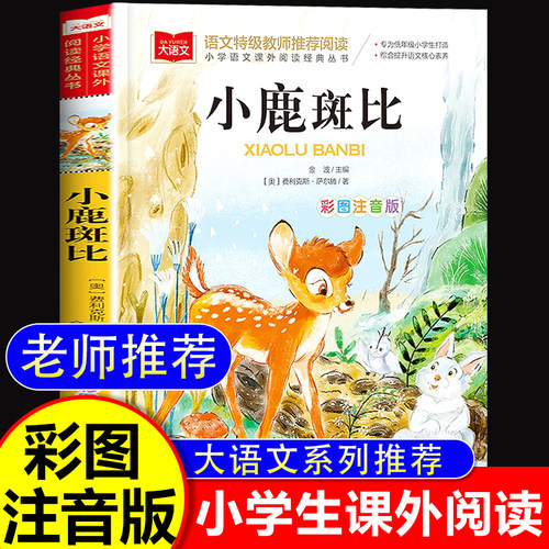彩图注音版 栏目丰富 精美插图 精选读后感