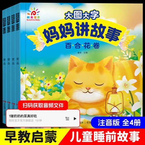 大图大字妈妈讲故事有声儿童绘本