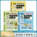 社会情商礼仪教养启蒙书漫画版 时间管理启蒙书 儿童规矩礼仪穷养富养不如有教养赢在教养时间管理漫画书小学生自我管理社交情商书