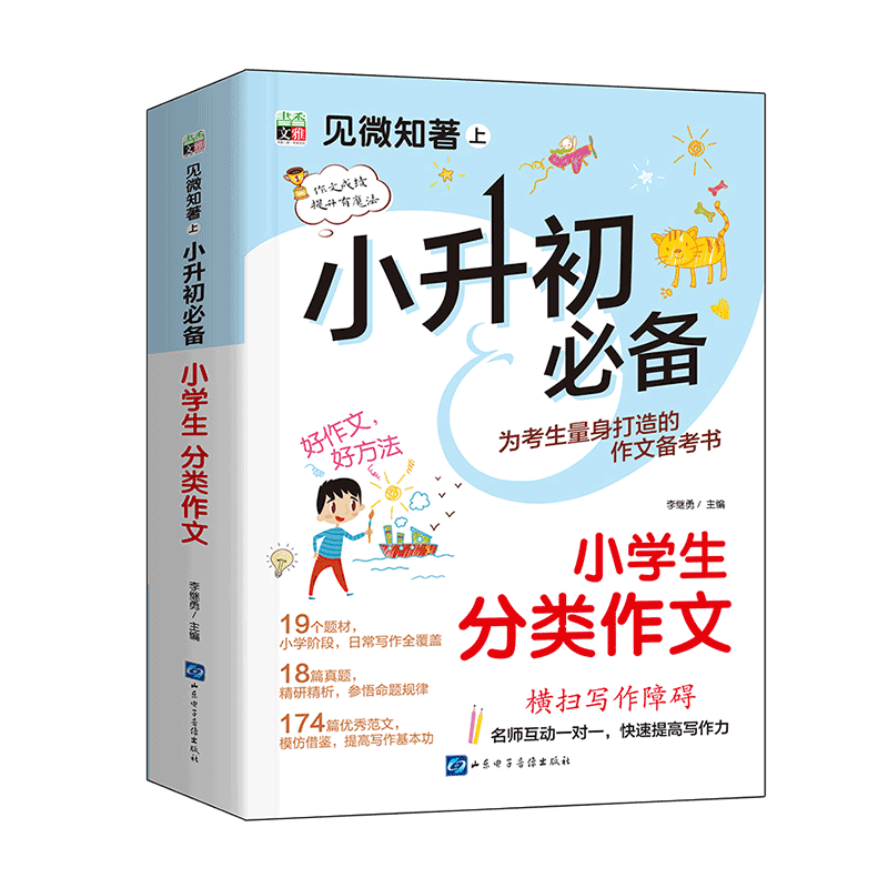 2023新版小升初分类作文书大全小学生分类作文大百科四五六年级必读的课外书同步优秀作文精选名校小考满分作文初中生高分范文精选