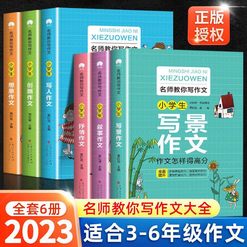 新版加厚6册 小学生作文书大全正版老师推荐小学分类满分获奖作文写作技巧三四五六年级小学生优秀作文大全作文素材小学版辅助教材怎么看?