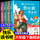 正版 完整版 爱丽丝漫游奇境记尼尔斯骑鹅旅行记汤姆索亚历险记 小学生版 鲁滨逊漂流记六年级必读课外书下册快乐读书吧全套4册彩绘版