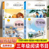 中国古代寓言故事 克雷洛夫 阅读成就未来25冬三年级 竺可桢中国气象学之父 正版 太空梦 小雏菊丛书白海豹丛书 孙家栋卫星之父