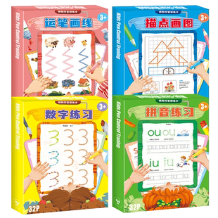 益趣幼儿控笔训练幼儿园儿童可擦写2岁3岁宝宝早教启蒙书趣味运笔画线训练卡控笔训练字帖画本幼小衔接一年级趣味点阵4岁益智玩具