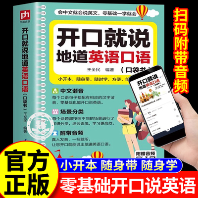 开口就说地道英语口语