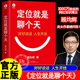 定位就是聊个天 书籍 好好说话人生开挂正版 顾均辉用定位升级认知降维沟通知名商业导师顾均辉给大家 认知利器和沟通指南实操体系