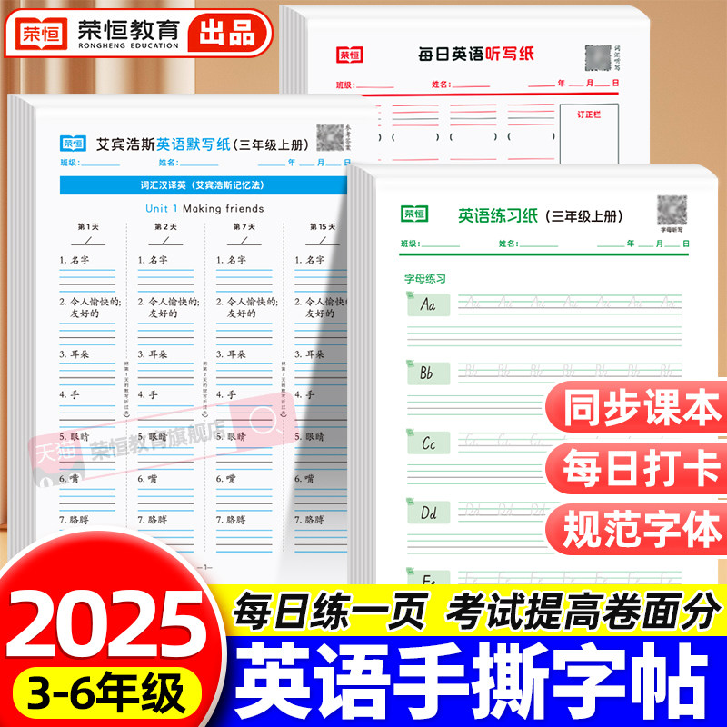 【荣恒】3-6年级上册英语默写纸英文练习纸听写纸每日一练手撕字帖人教版 字母单词抄写本小学生三四五六年级上册记背神器四线三格,书籍/杂志/报纸,练字本/练字板,淘宝优惠券,粉丝福利购,淘宝优惠卷