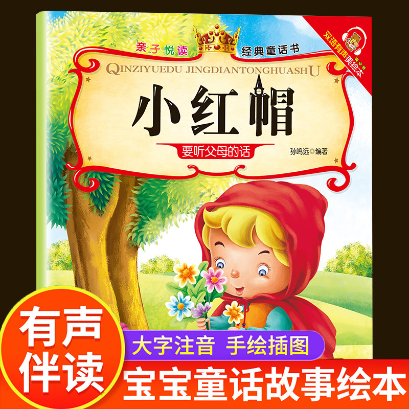 有声伴读手绘插画大字注音图片