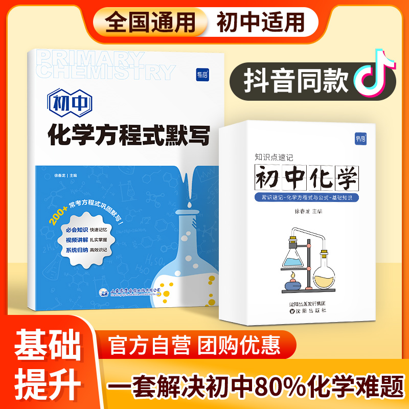 初中化学方程式默写知识点大全卡片易蓓 清单汇总手册教辅视频课讲解版全国通用 中考化学总复习资料书基础知识默写本公式定律速记 书籍/杂志/报纸 中学教辅 原图主图