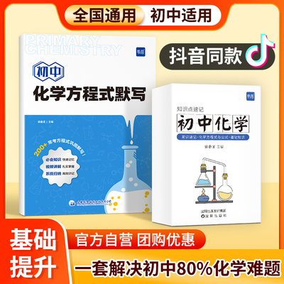 初中化学方程式默写知识点大全卡片易蓓 清单汇总手册教辅视频课讲解版全国通用 中考化学总复习资料书基础知识默写本公式定律速记