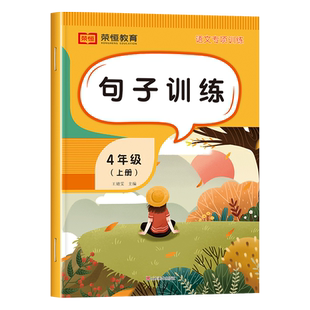 四年级上册语文句子专项训练 小学4年级上学期仿写专项练习优美句子积累大全小学生反问句陈述句修改病句扩句缩句排序修辞手法技巧