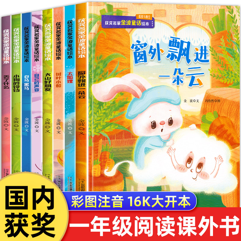 【2026新版】一年级阅读课外书必读老师推荐适合小学1年级看的课外书注音版3–5一6岁以上孩子儿童绘本故事书大班带拼音幼儿读物新