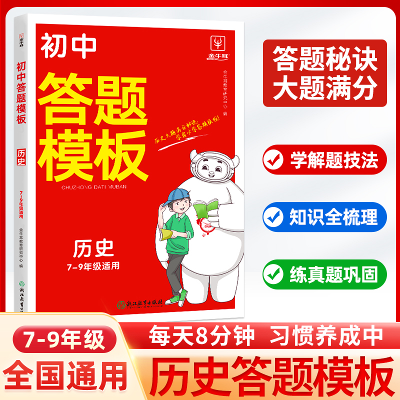 初中政史地生答题模板任选2件6折