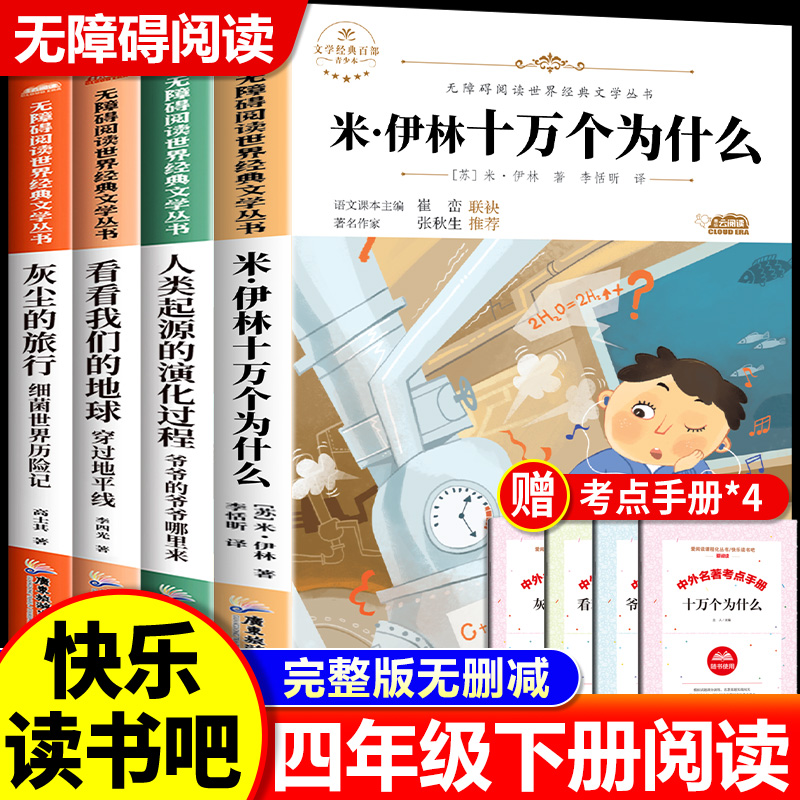 四年级下册快乐读书吧名师教你读