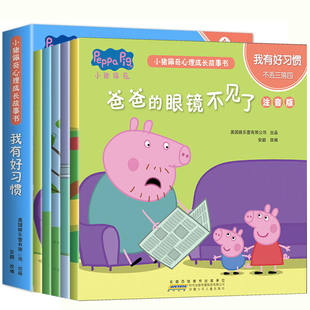 小猪佩奇绘本全套5册我有好习惯 故事书1-3-4-6岁宝宝适合看的书0到3岁两岁三岁儿童绘本阅读幼儿园中小班阅读绘本睡前故事图画书