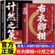 弱点 破局心法把握人性 看透规则借势识势 布衣卿相书 书籍 布衣卿相看透人性 正版 普通人