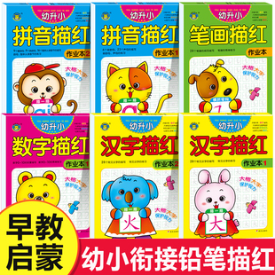 1一10 幼儿数字拼音描红本学前班幼小衔接教材全套练字帖每日一练字幼儿园初学者笔画笔顺汉字描红字帖天天练儿童铅笔幼升小练习册