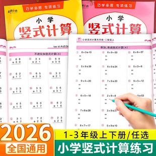 竖式计算练习一年级二三年级上册下册数学口算竖式脱式计算练习册 数学口算每天一练大通关每日30题10000道笔算天天练小学123年级