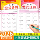 计算练习册 脱式 数学口算每天一练大通关每日30题10000道笔算天天练小学123年级 计算练习一年级二三年级上册下册数学口算竖式 竖式