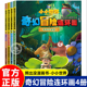 8岁儿童绘本故事书幼儿园大班一年级二年级阅读课外书必读 熊出没漫画书全套4册小小世界奇幻冒险连环画光头强熊大熊二动画片3