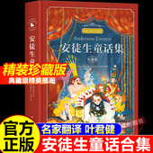 快乐读书吧三年级课外阅读必读推荐 安徒生童话三年级必读 书彩图 珍藏版 格林童话稻草人小学生四五六年级阅读全集精选 叶君健译精装