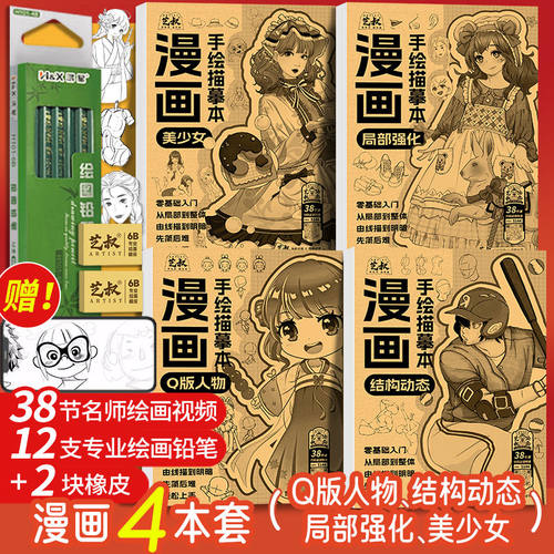 漫画手绘描摹本动漫临摹本线稿描摹二次元零基础漫画素描入门教程