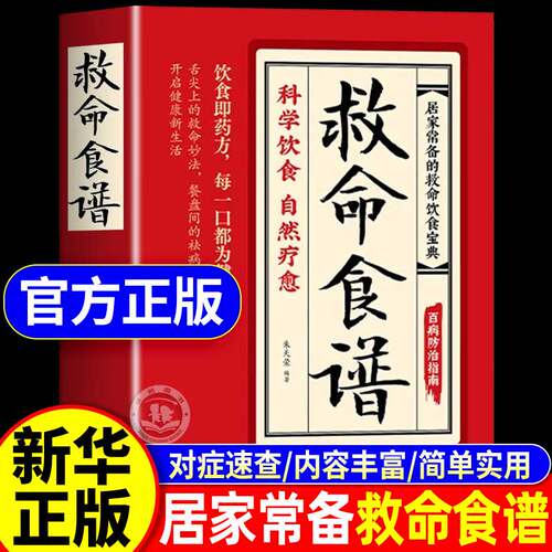 现货速发】救命食谱正版书籍宝典