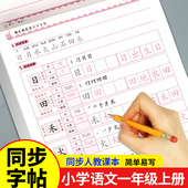 1每日一练正楷硬笔书法钢笔临摹写字课课练描红练字本 楷书字帖带笔画笔顺小学生专用 老师推荐 一年级上册语文同步练字帖人教版