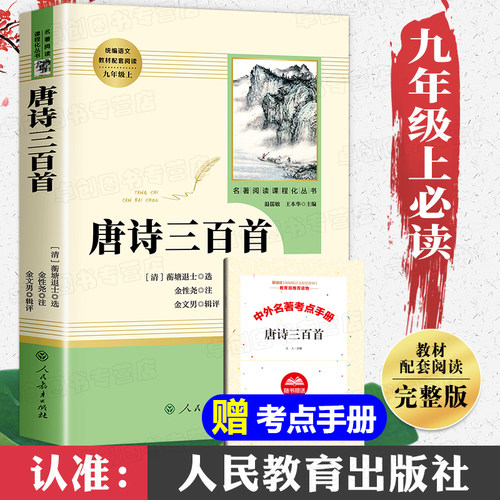 教材配套阅读 九年级上册必读 完整版