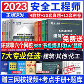 2023年中级注册安全师工程师教材历年真题试卷题库安全生产法律法规其他化工建筑道路煤矿管理技术基础初级安全工程师官方考试用书