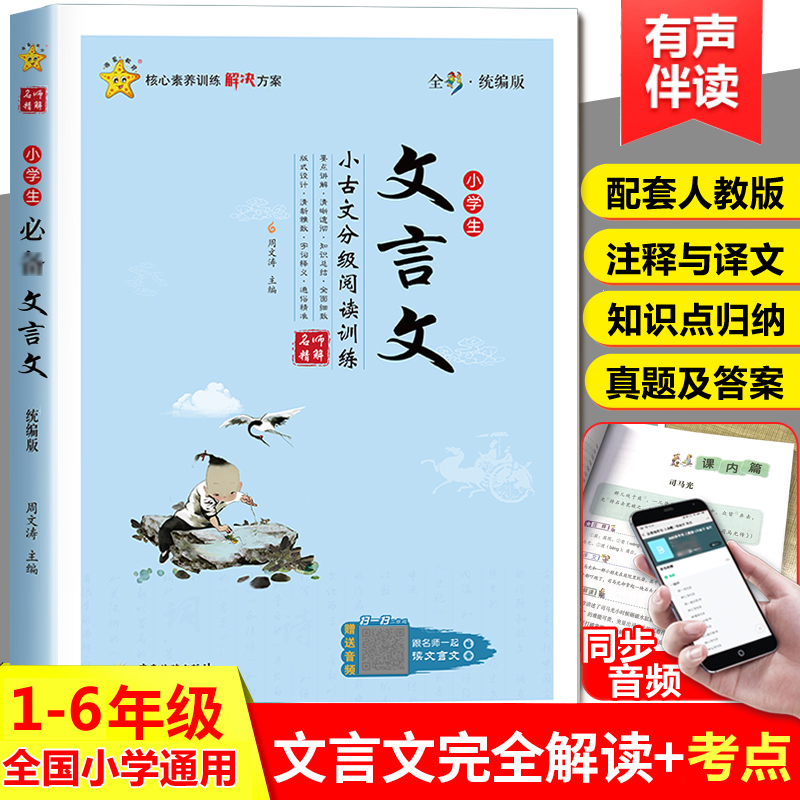 小学生必背文言文1-6年级