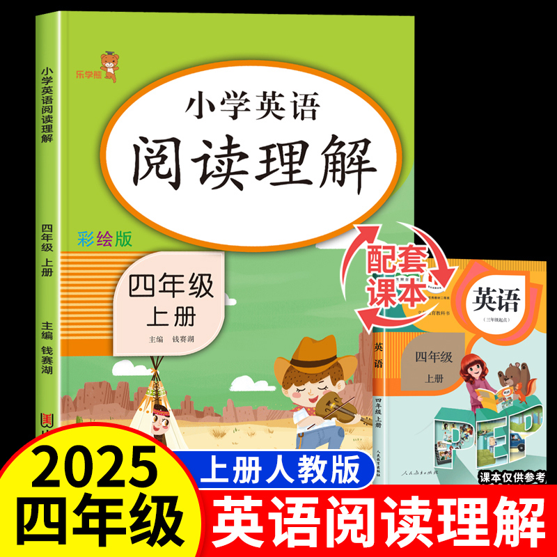 四年级上册英语阅读理解训练题