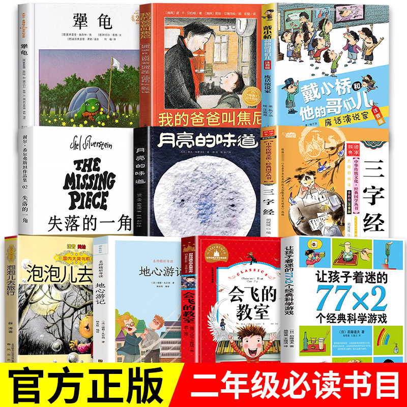 犟龟绘本米切尔恩德二年级下册必读课外书全套正版失落的一角月亮的味道泡泡儿去旅行我的爸爸叫焦尼戴小桥和他的哥们儿会飞的教室