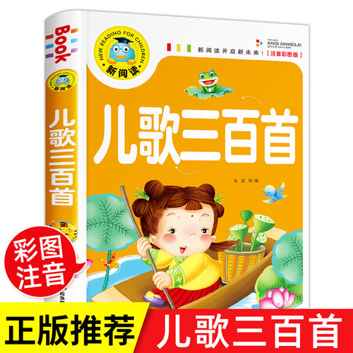 儿歌300首金波等著注音版